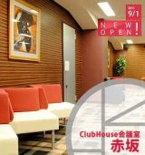 OPENOFFICE　ClubHouse会議室赤坂｜株式会社ビジネスバンク