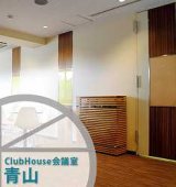 OPENOFFICE　ClubHouse会議室青山｜株式会社ビジネスバンク