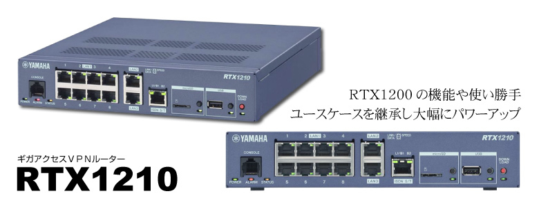 RTX1210レンタル保守サービス｜株式会社ユーティリティ