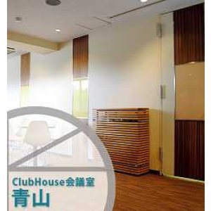 画像: OPENOFFICE　ClubHouse会議室青山｜株式会社ビジネスバンク