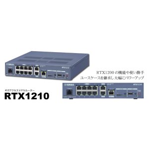 画像: RTX1210レンタル保守サービス｜株式会社ユーティリティ