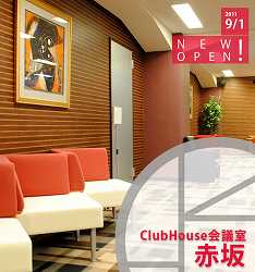 画像1: OPENOFFICE　ClubHouse会議室赤坂｜株式会社ビジネスバンク